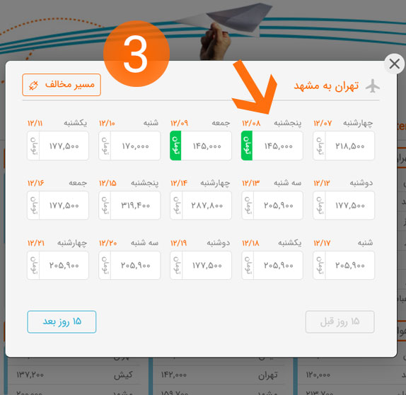 نمایش لیست پروازها