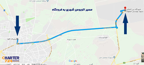 مسیر اتوبوس از ترمینال کاوه تا فرودگاه