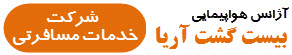 رزرو آنلاین بلیط هواپیما
