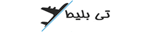 تی بلیط